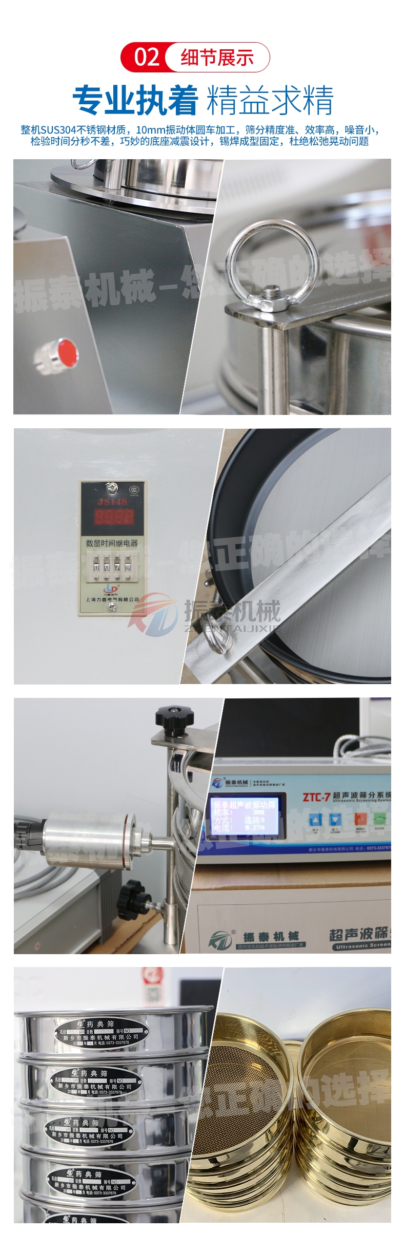 陶瓷粉超聲波試驗(yàn)篩細(xì)節(jié)展示